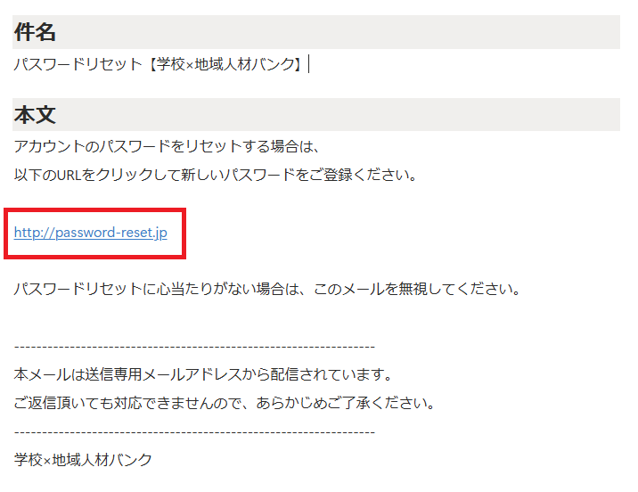 パスワードリセット_メール_URL.png