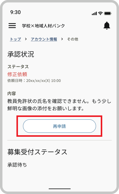 アカウント情報_その他_修正依頼_再申請.png