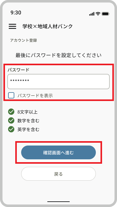 新規登録_パスワード_入力・確認画面に進む.png