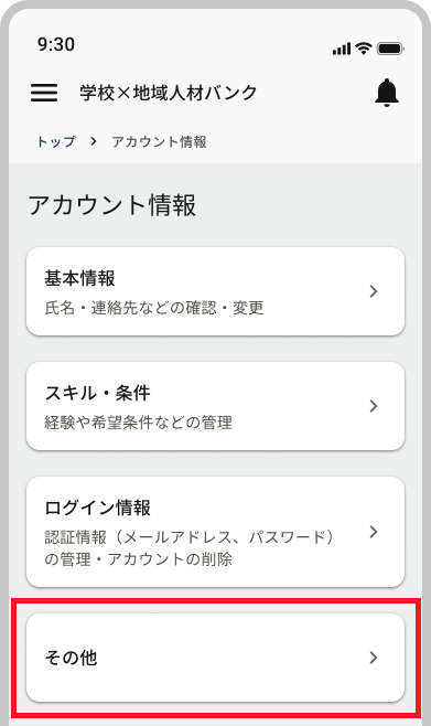 アカウント情報_トップ_その他.png