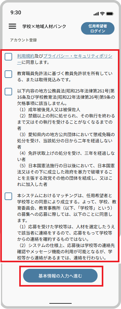 新規登録_チェック項目_初期状態_基本情報の入力へ進む.png