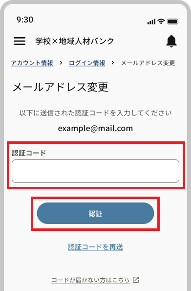 アカウント情報_メールアドレス変更_認証_認証コード・認証ボタン.png