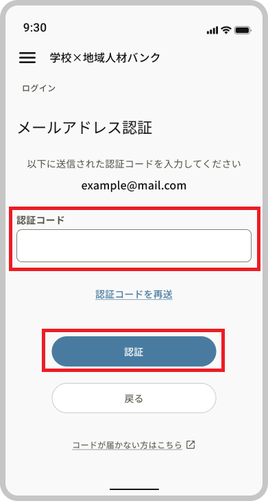 ログイン_コード認証 _コード入力.png