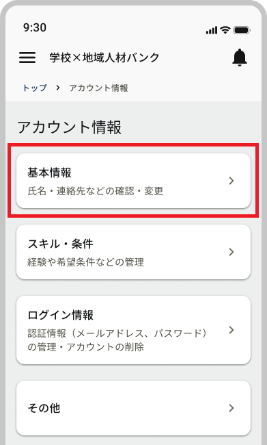 アカウント情報_トップ_基本情報.png
