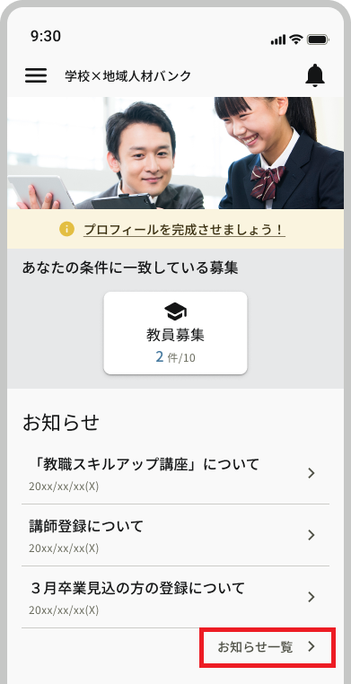 トップ_ログイン後_プロフィール未入力あり_お知らせ一覧.png