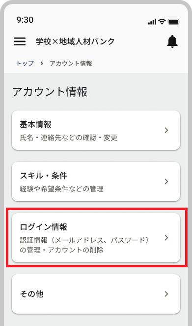 アカウント情報_トップ_ログイン情報.png