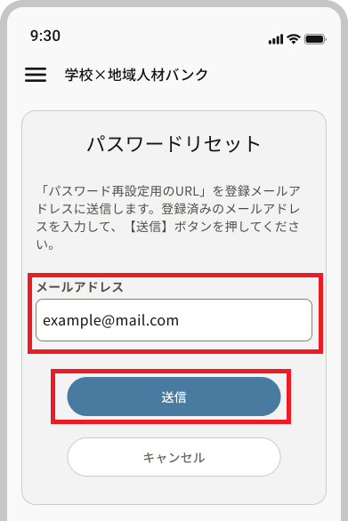 ログイン_PWリセット_メールアドレス入力・送信.png