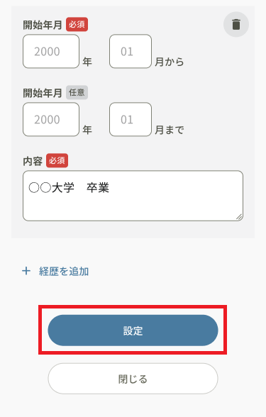 基本情報_経歴_設定.png