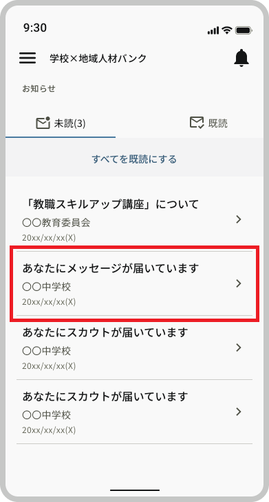 お知らせ_未読_あなたにメッセージが届いています.png