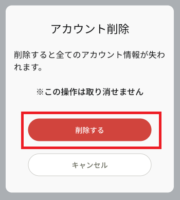 アカウント情報_アカウント削除_全体.png