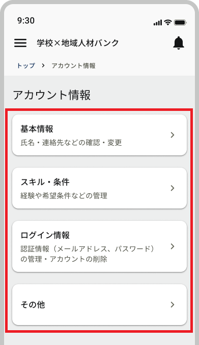 アカウント情報_トップ_全ボタン.png