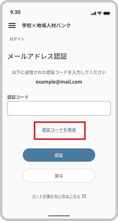 ログイン_コード認証_認証コードを再送.png