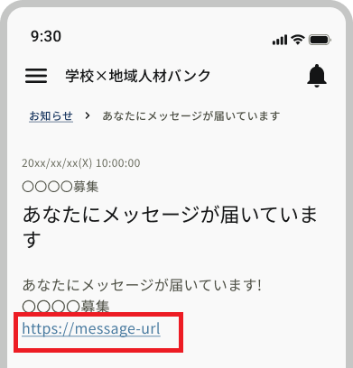 お知らせ_詳細_メッセージ_URL.png