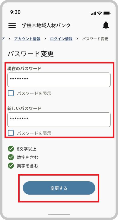 アカウント情報_ログイン情報_パスワード変更_現在のパスワード・新しいパスワード・更新するボタン.png
