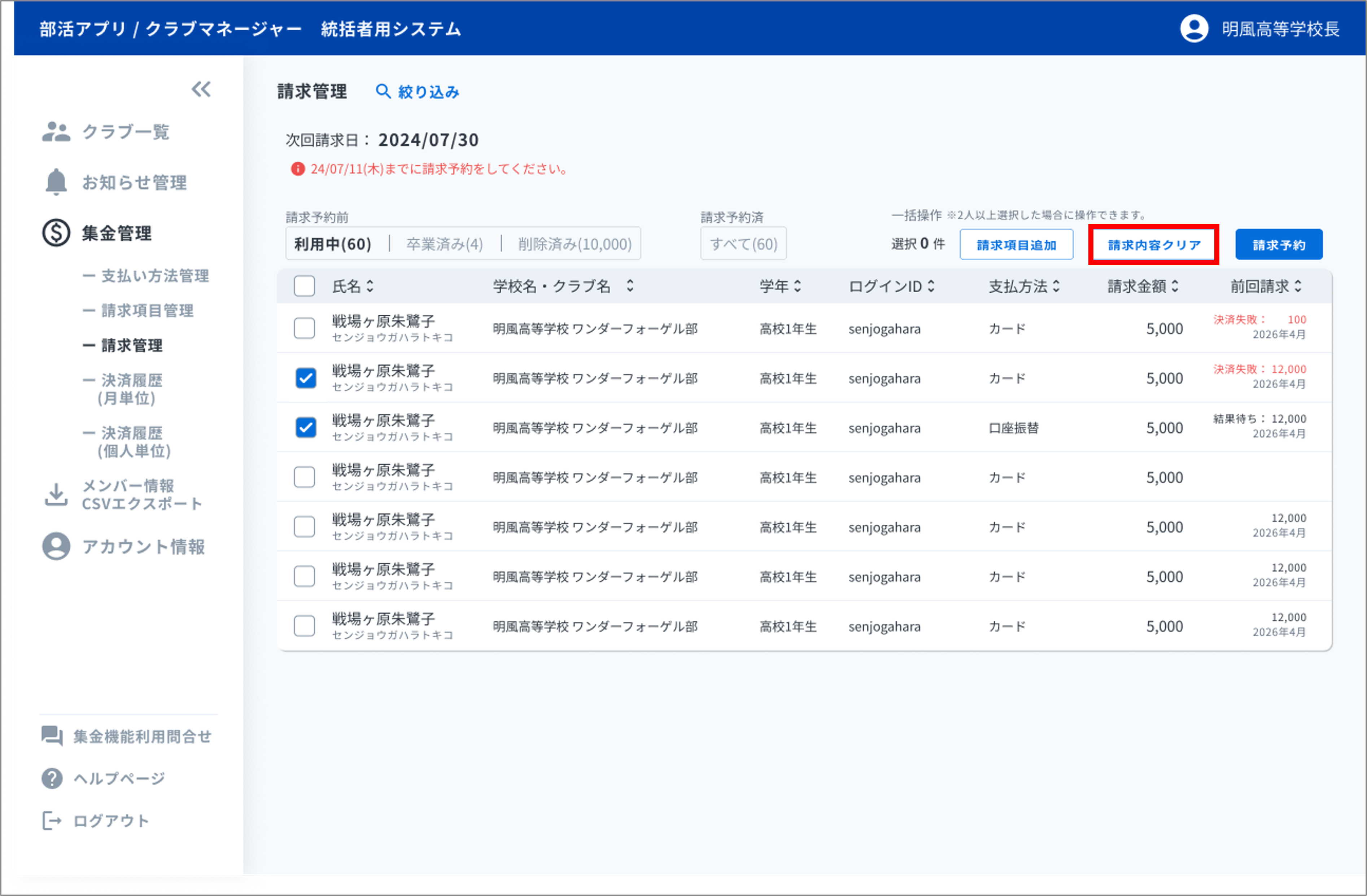 請求内容をクリア.png