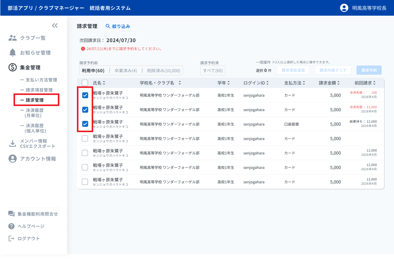 一括選択.png