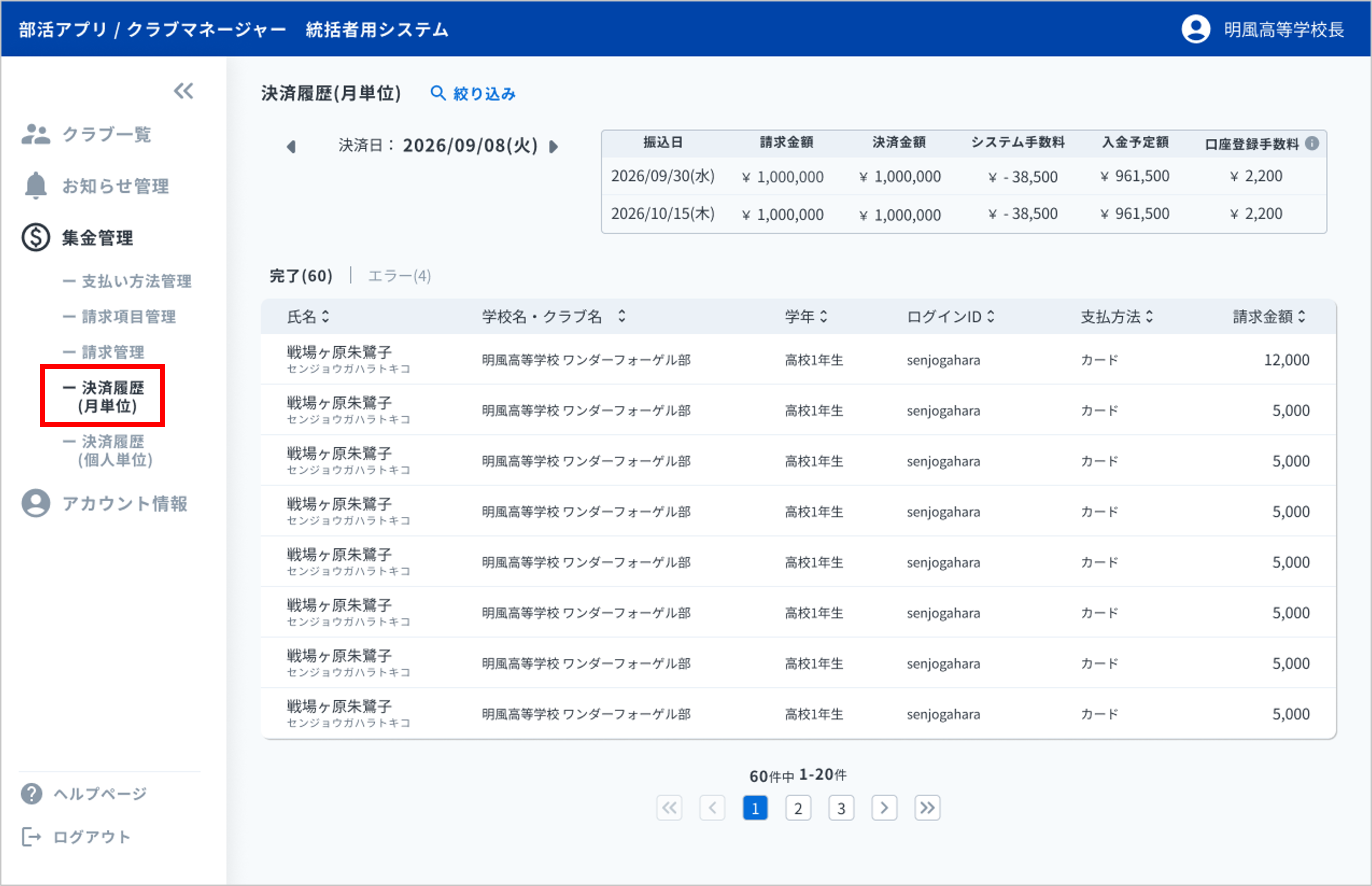 決済履歴（月）メニュー.png