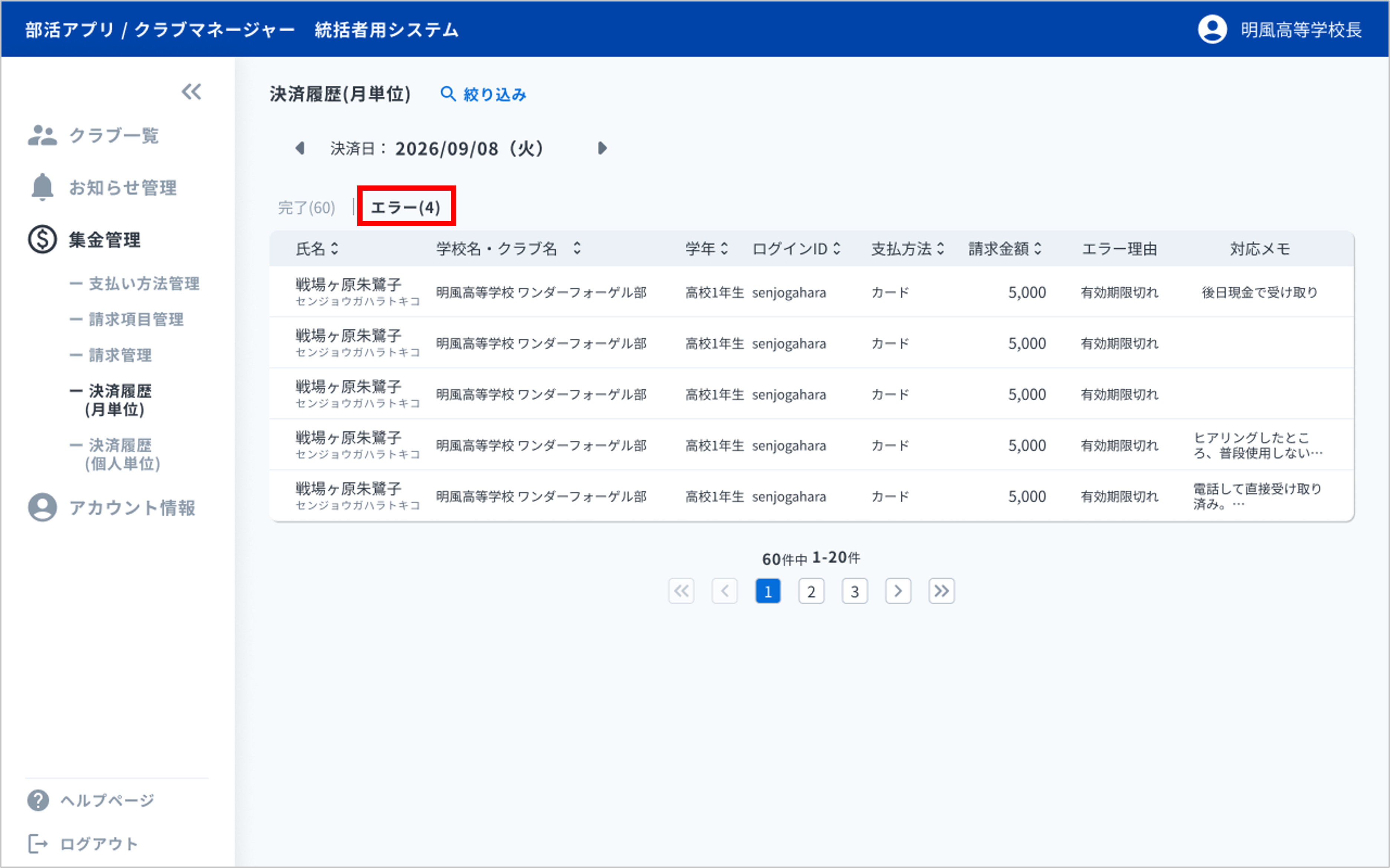 月エラー.png