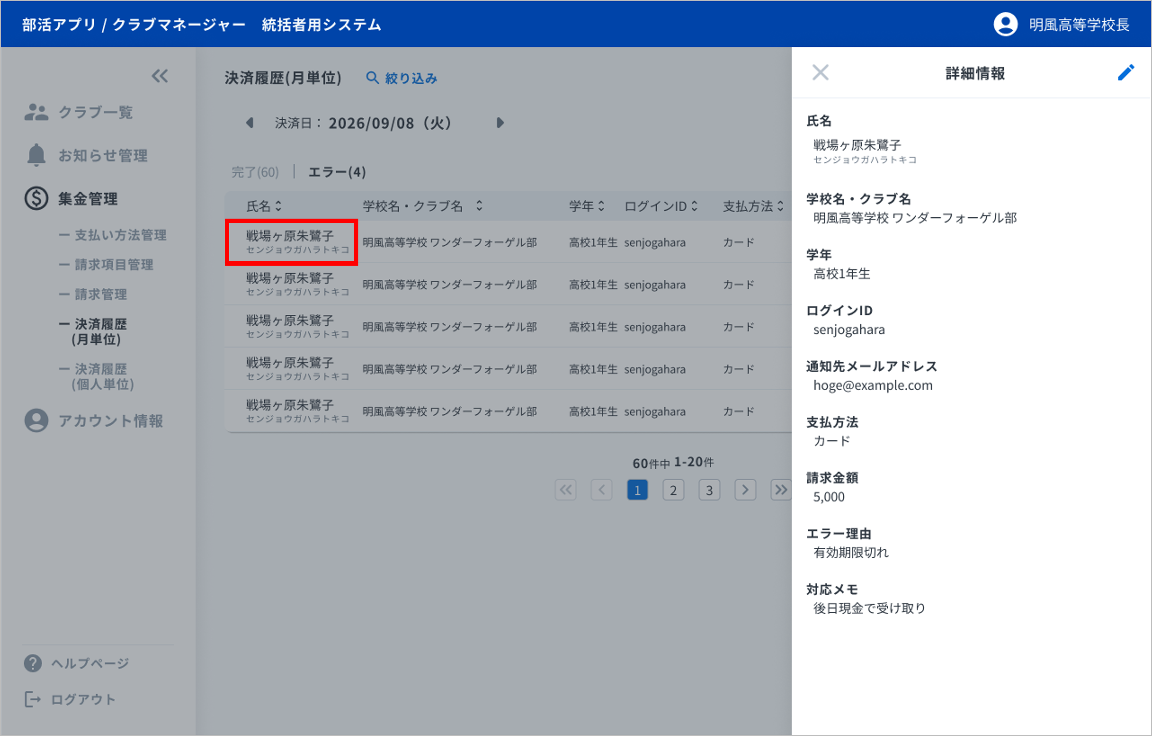 月詳細エラー.png