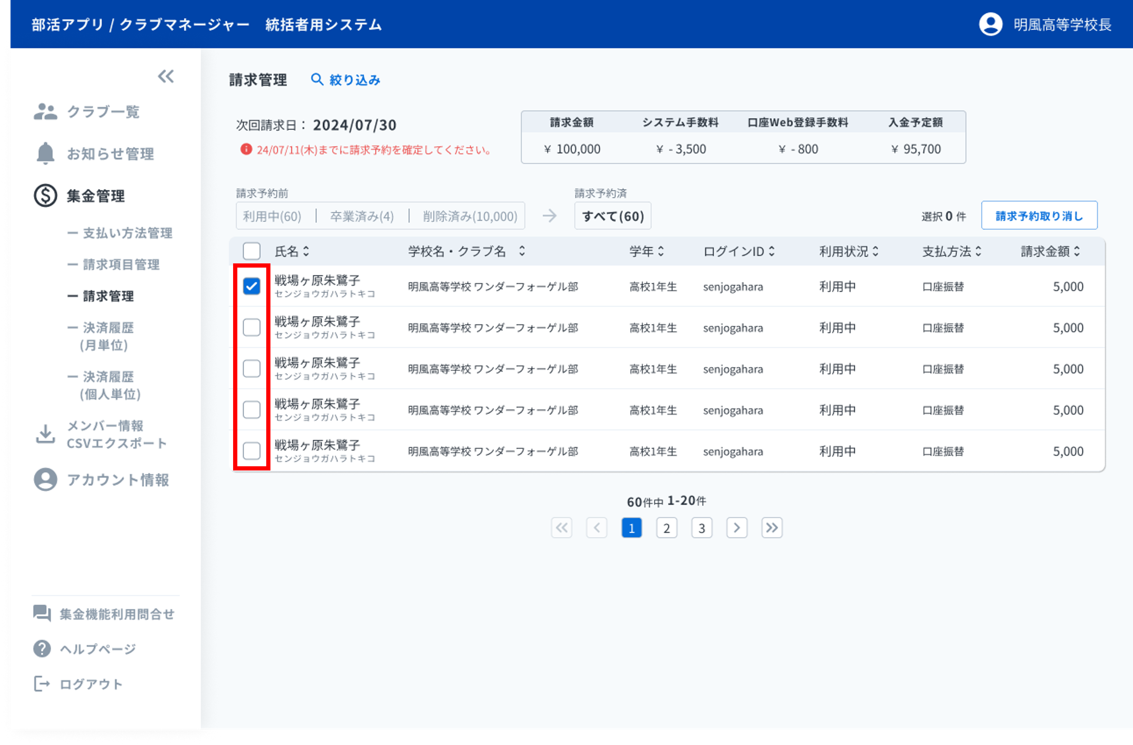 請求予約済み.png