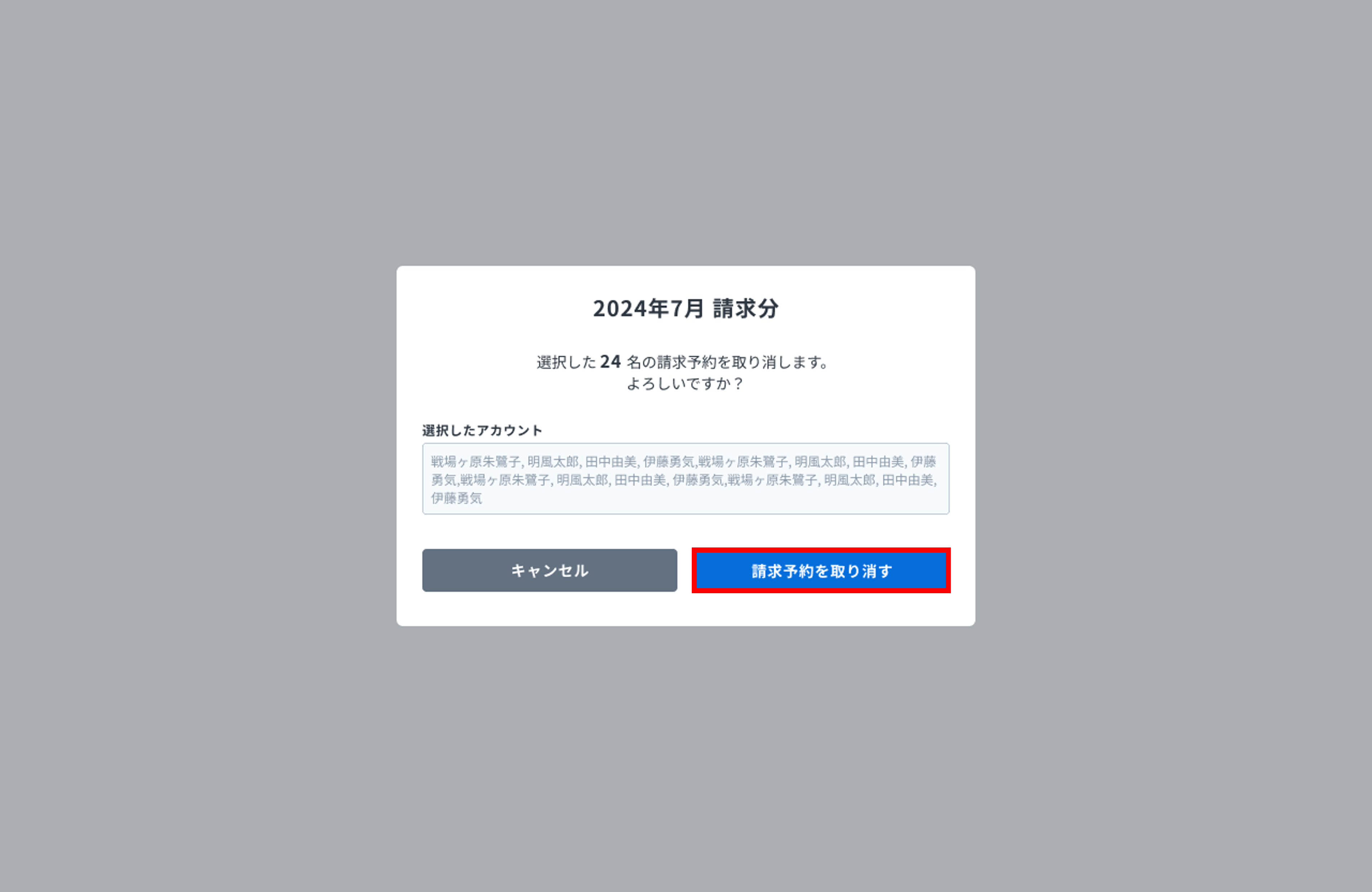 取り消す.png