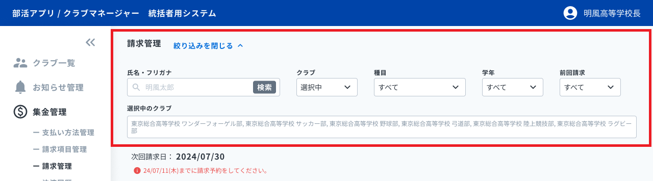 請求管理 (1) - コピー.png
