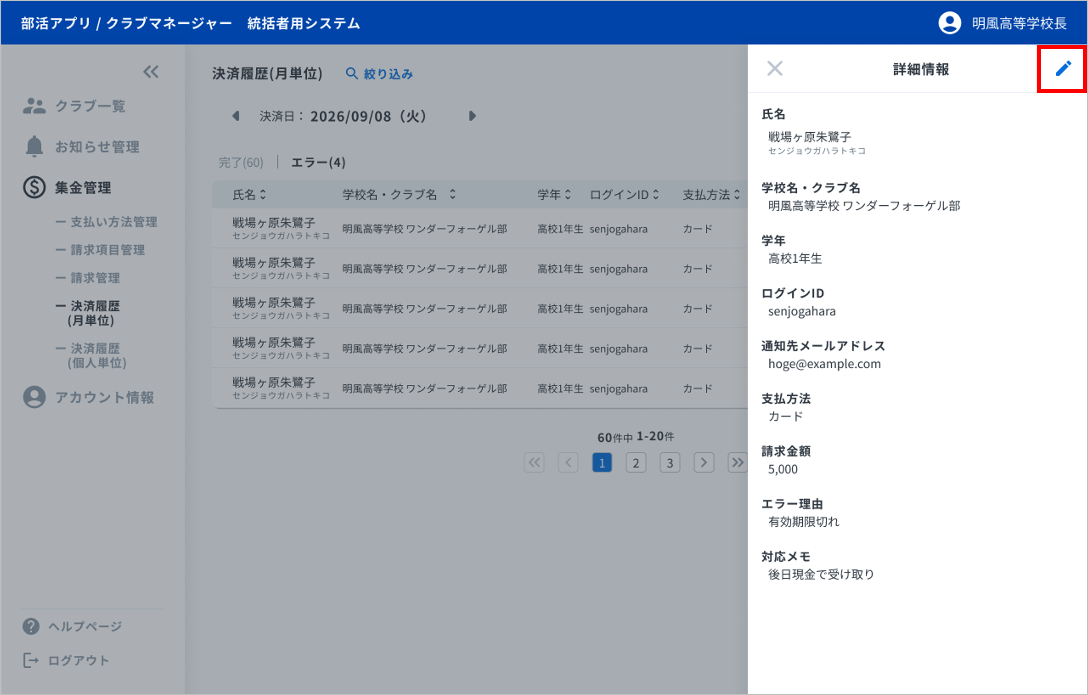 対応履歴編集.png
