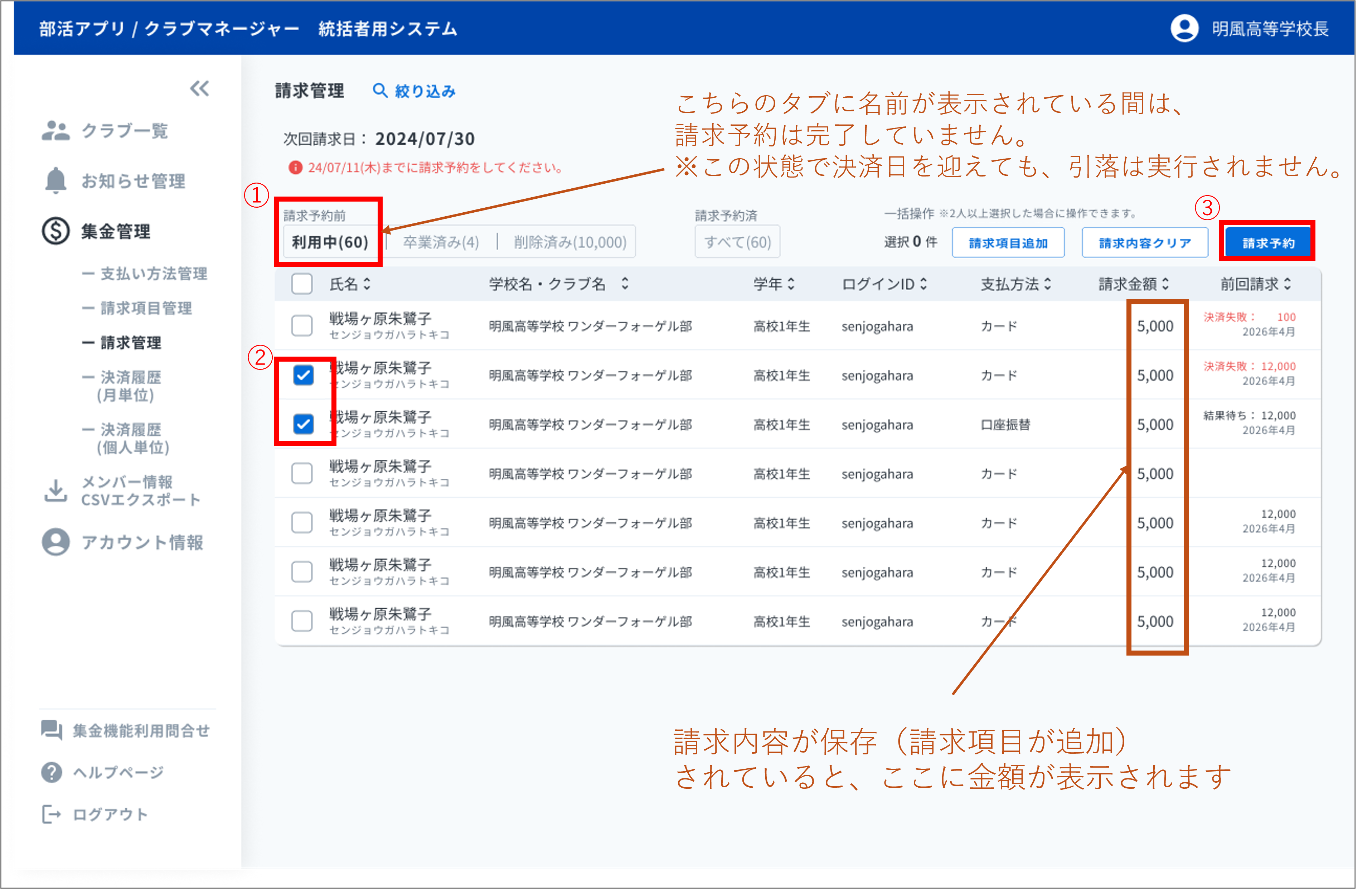 請求予約.png