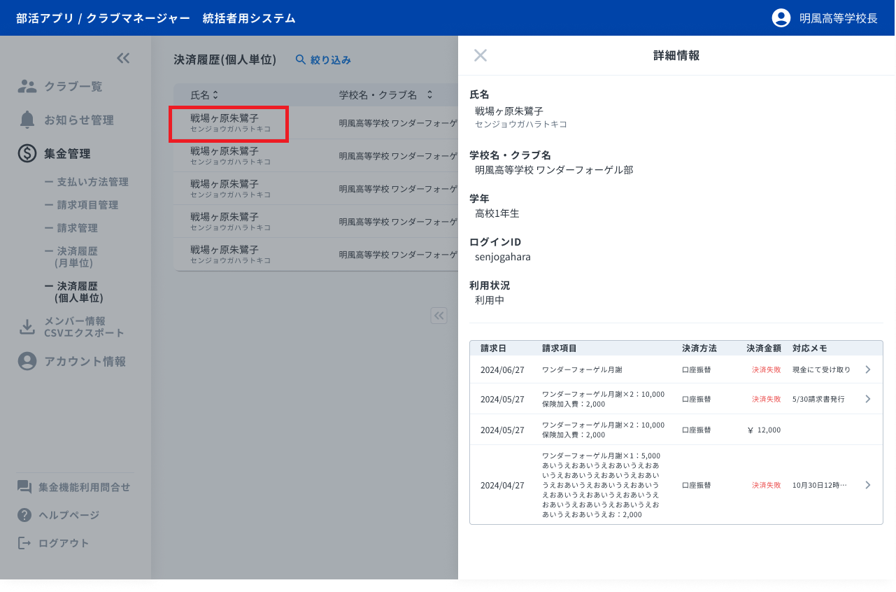 PC_決済履歴(個人単位) - コピー.png