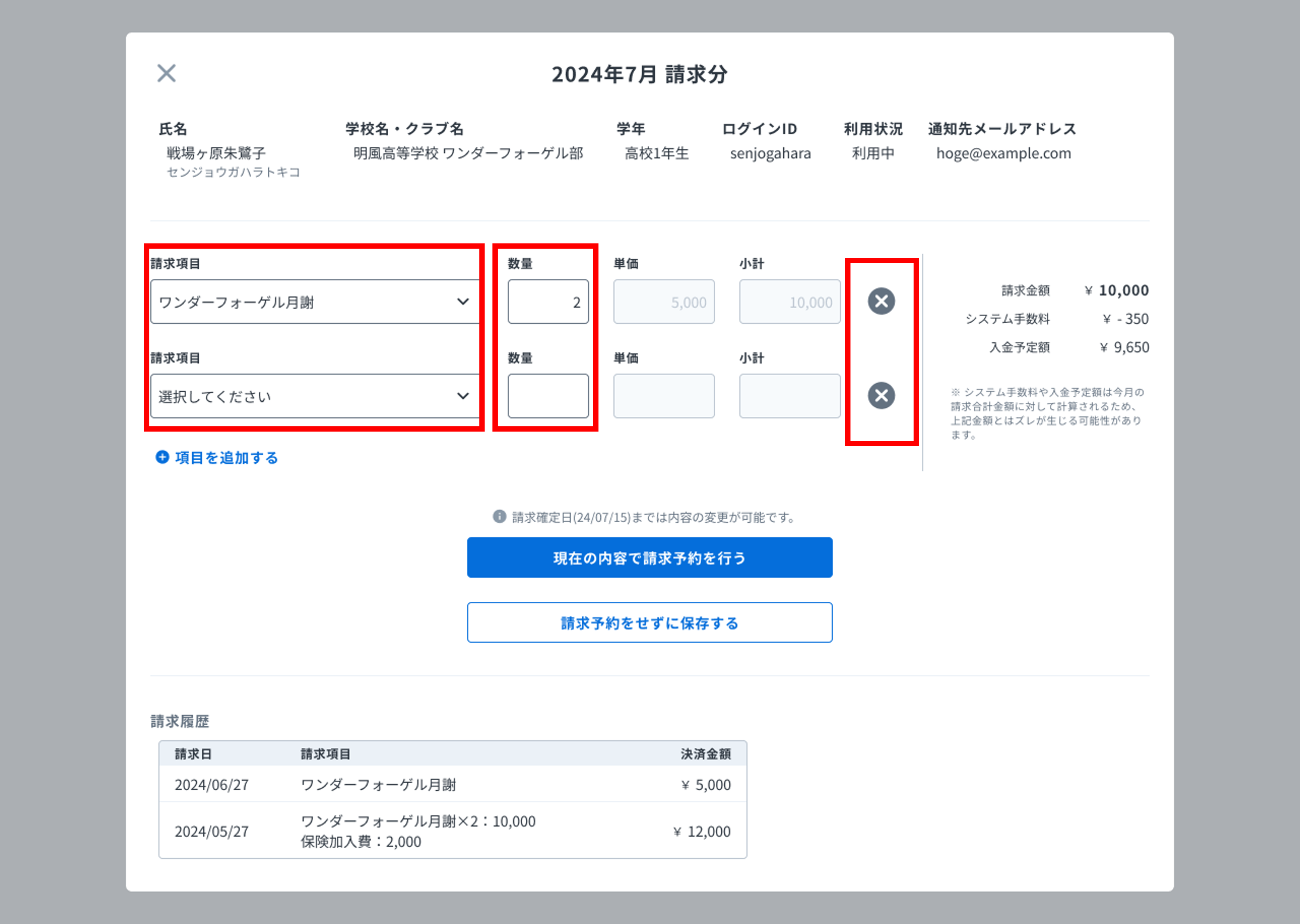 数量変更・項目削除.png