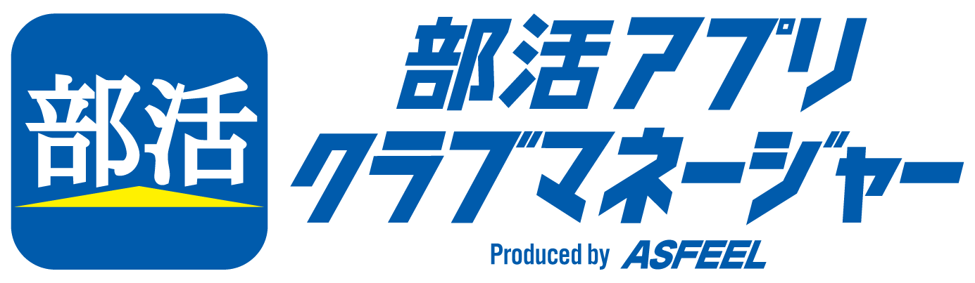 部活アプリ/クラブマネージャー 【統括者用システム】ご利用ガイド