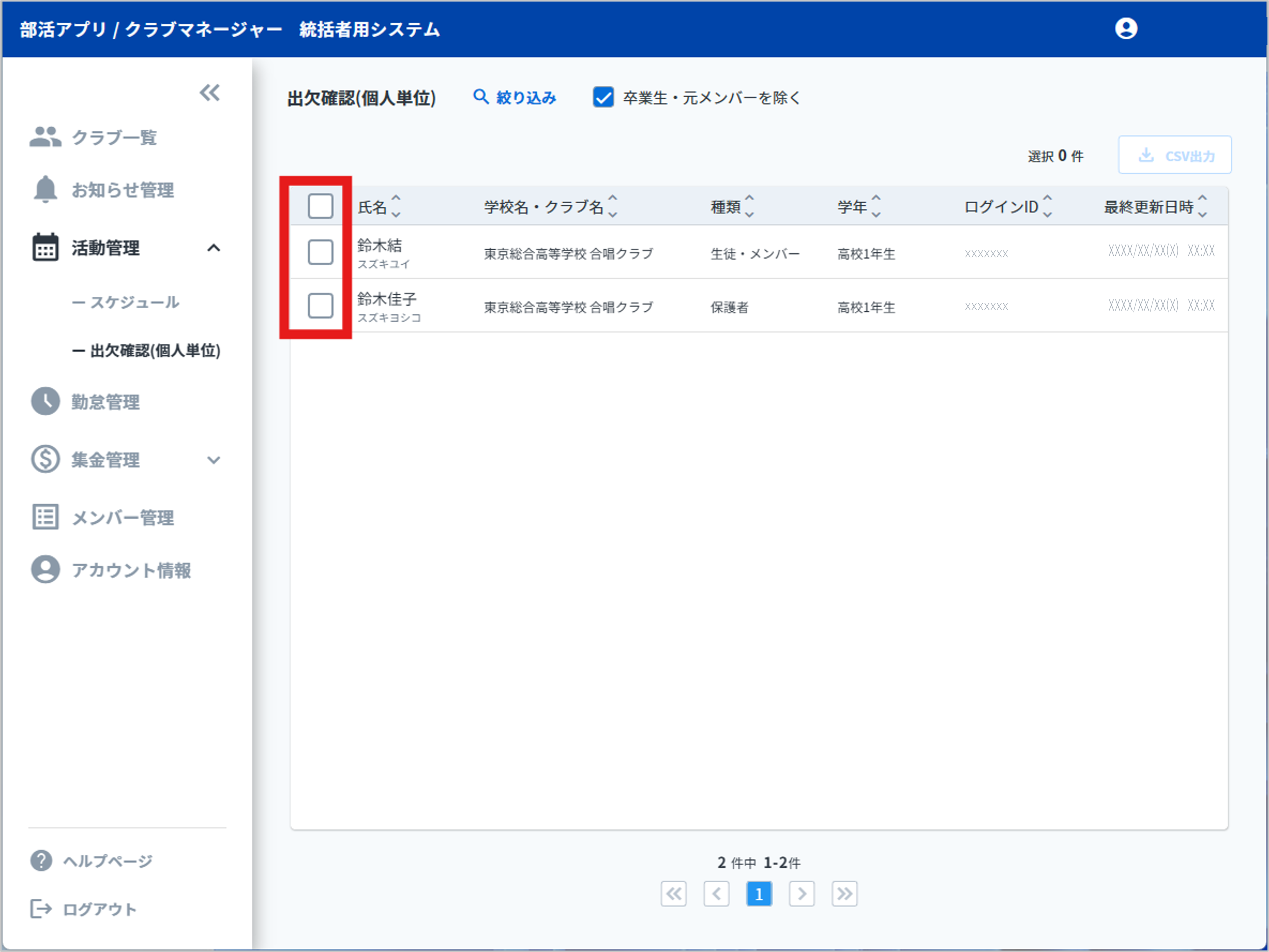 ユーザー複数選択.png