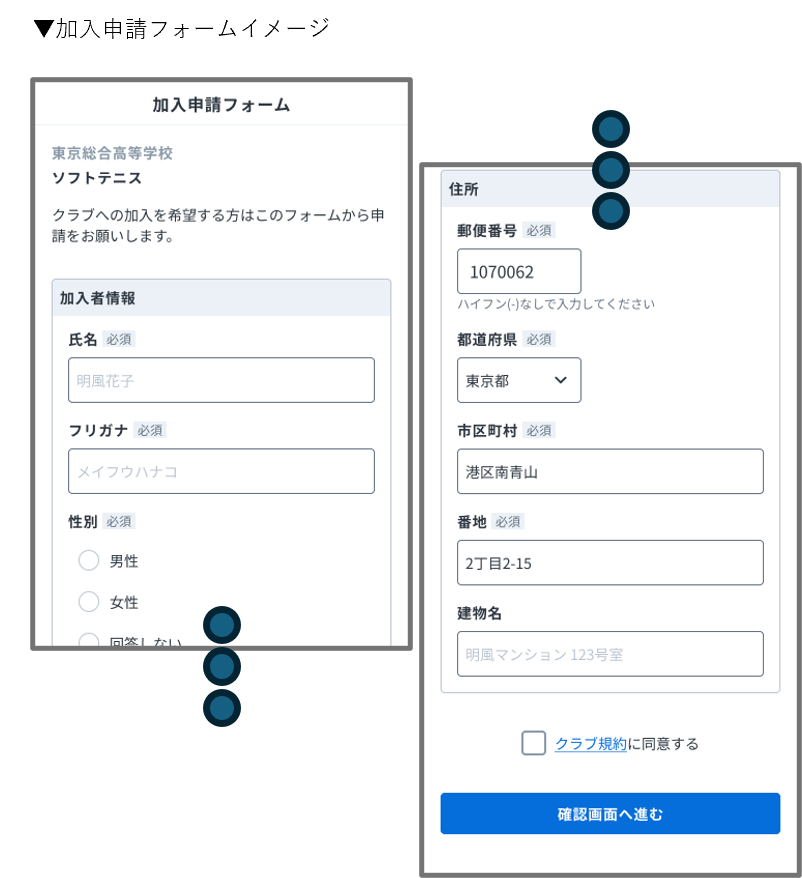 申請フォームイメージ.png