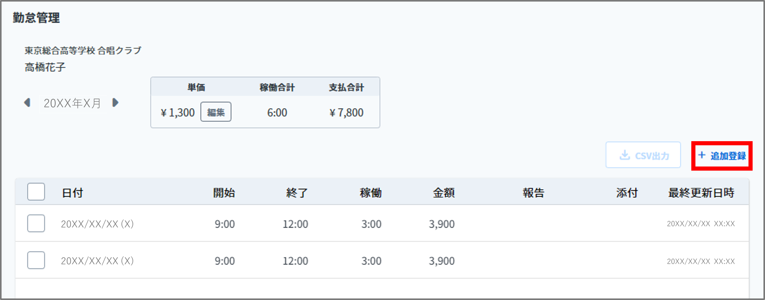 ＋追加登録勤怠.png