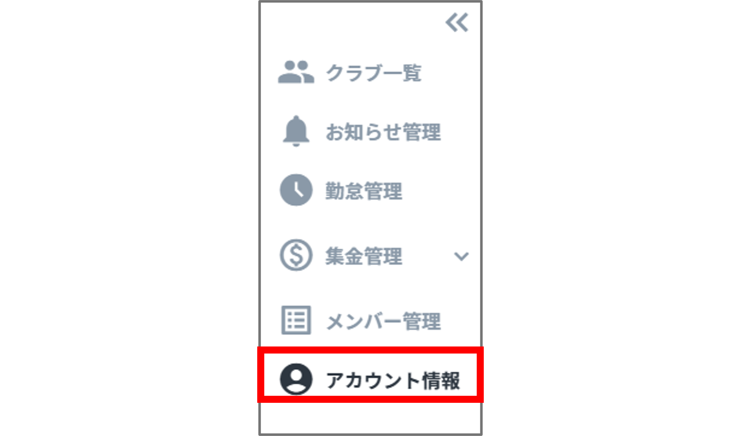 アカウント情報.png