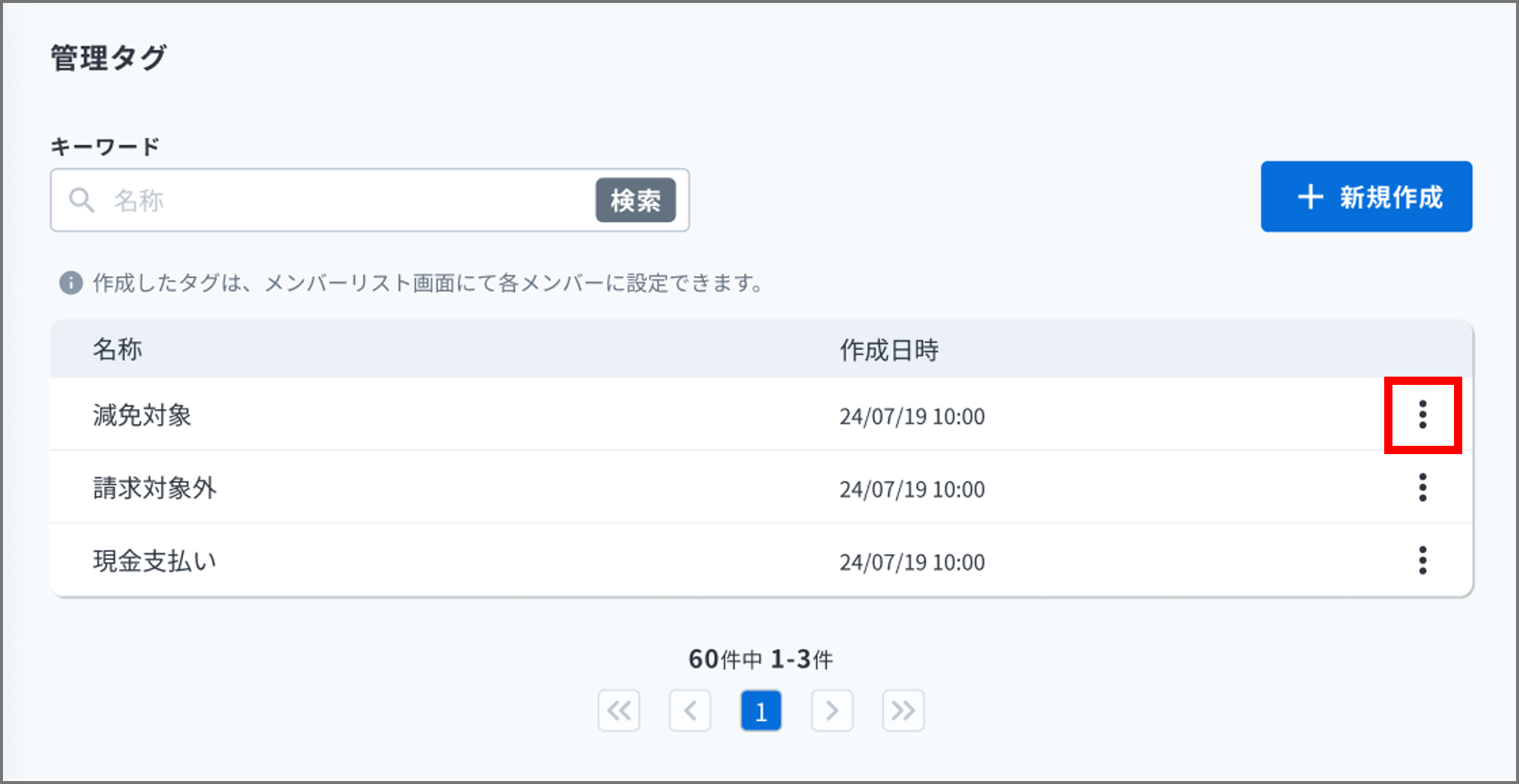 管理タグ_点.png