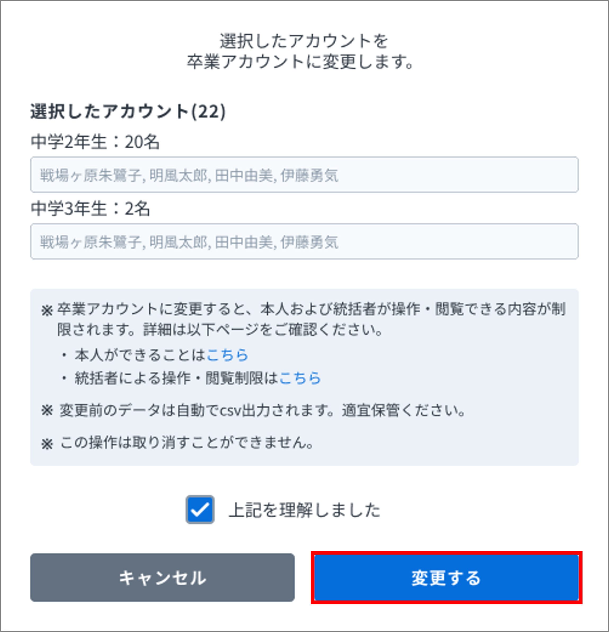 卒業変更.png