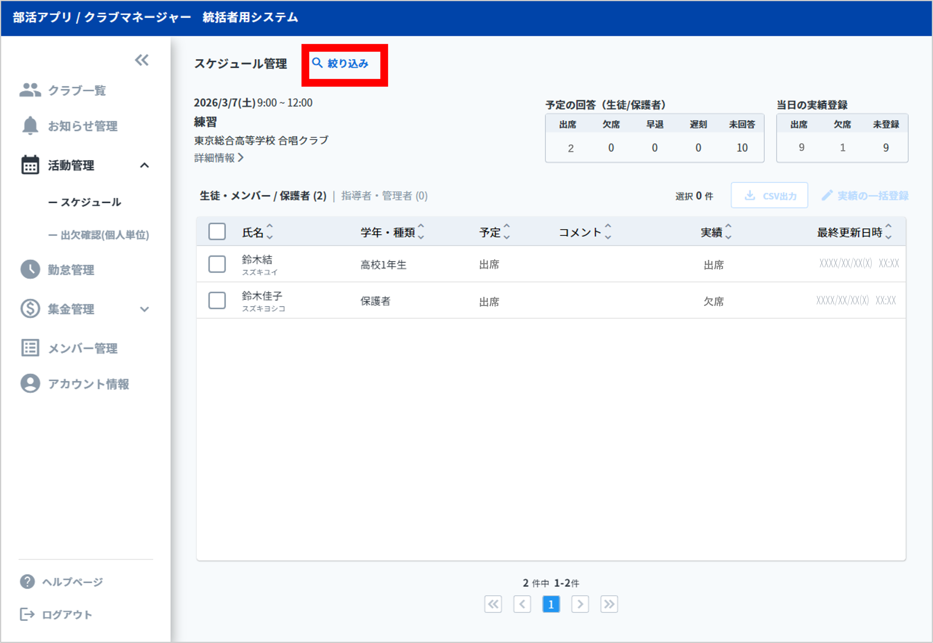 回答絞り込み.png