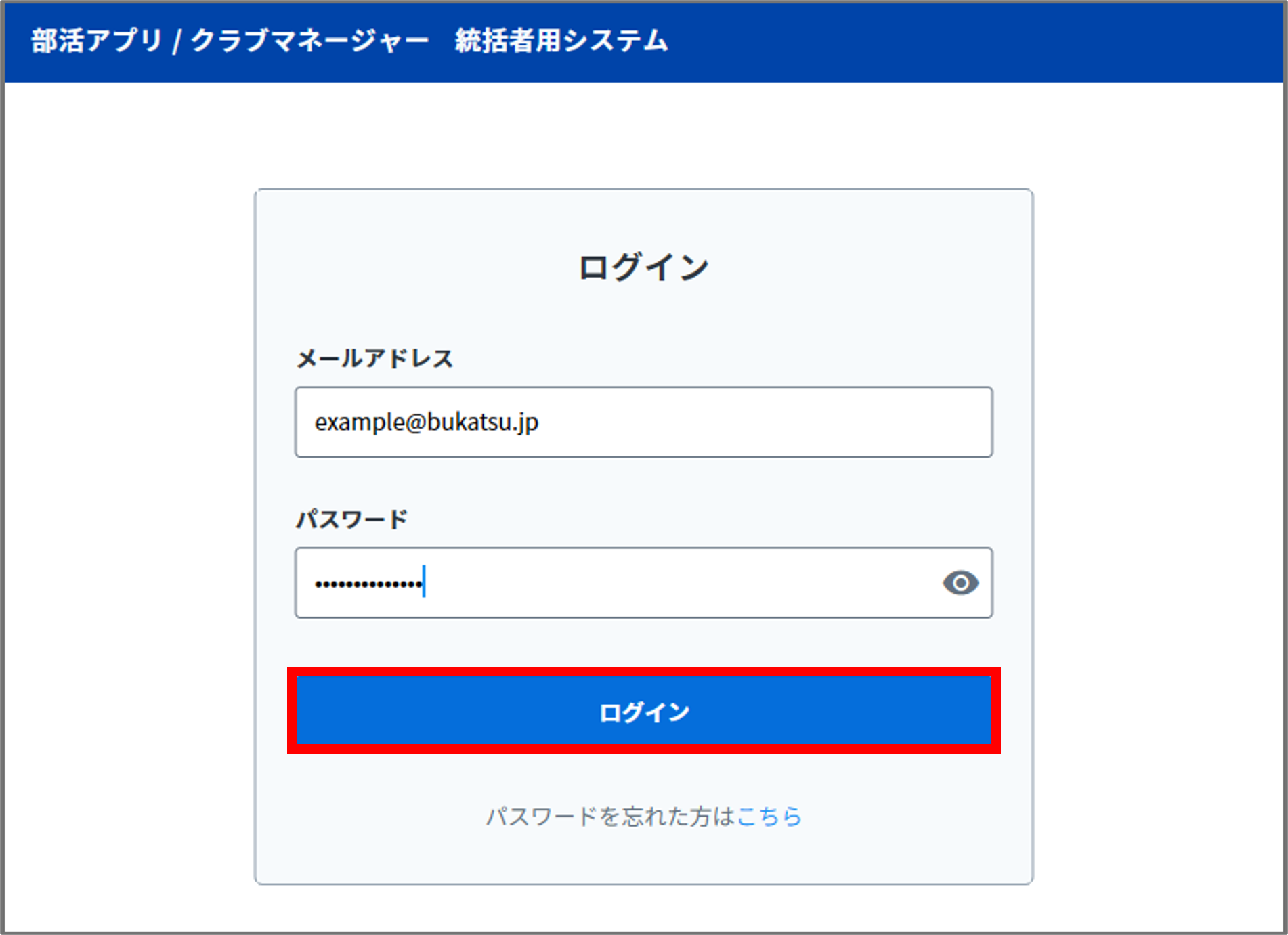 統括者システムログイン.png