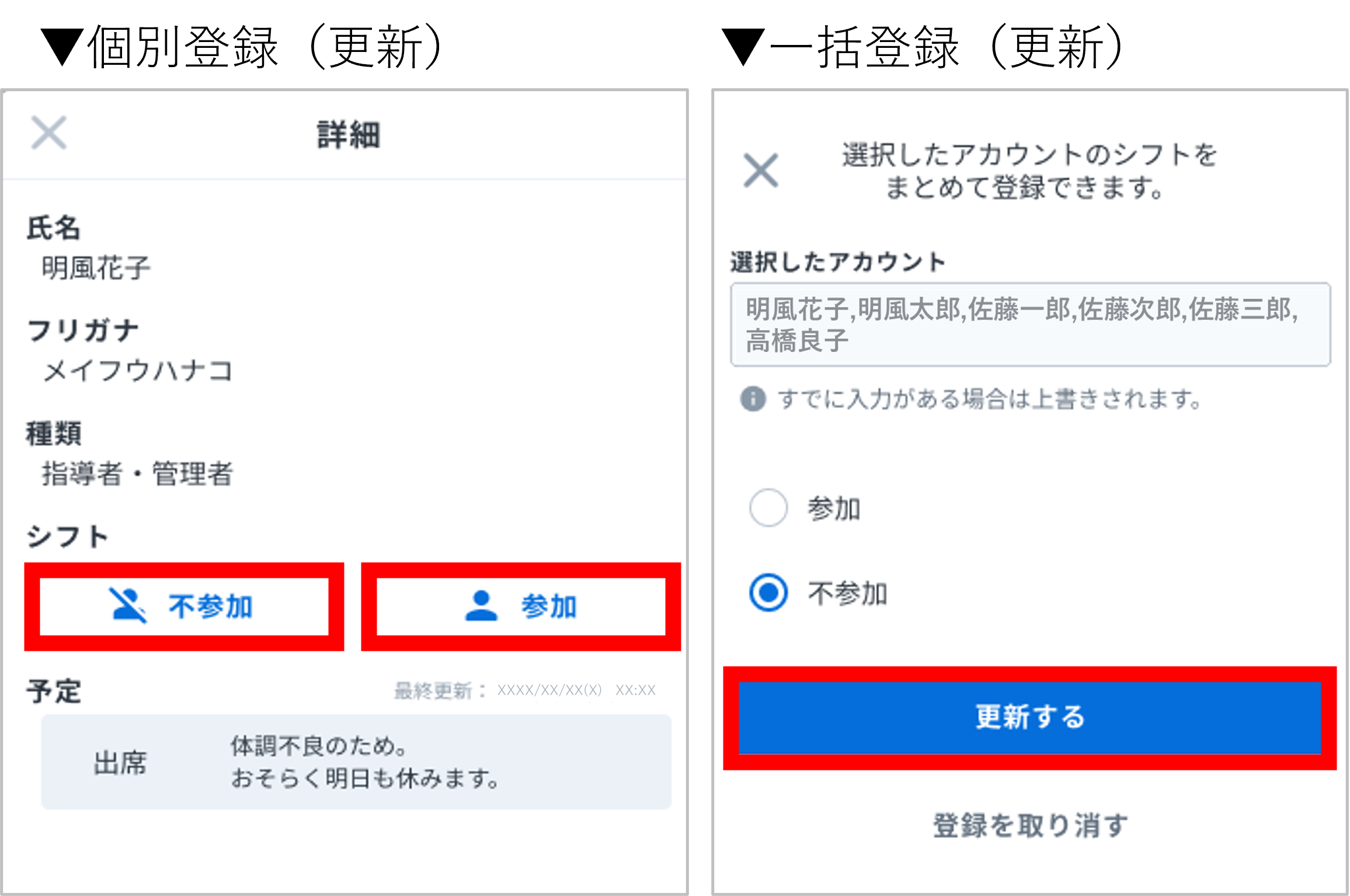 シフト登録.png
