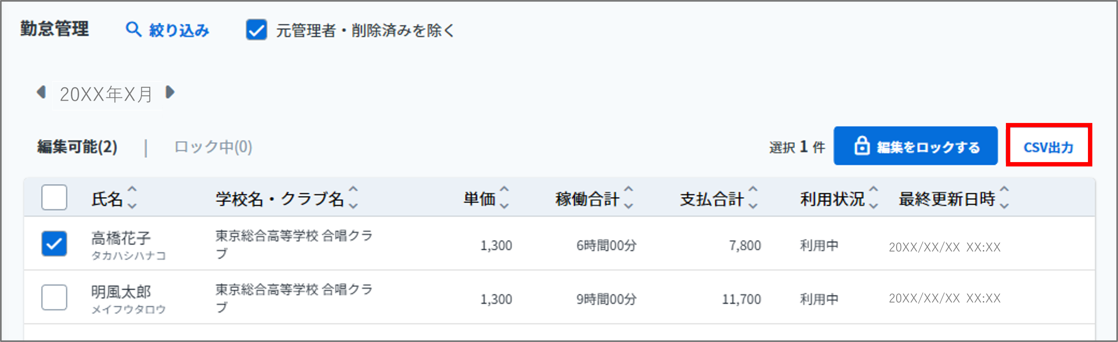 CSV勤怠.png