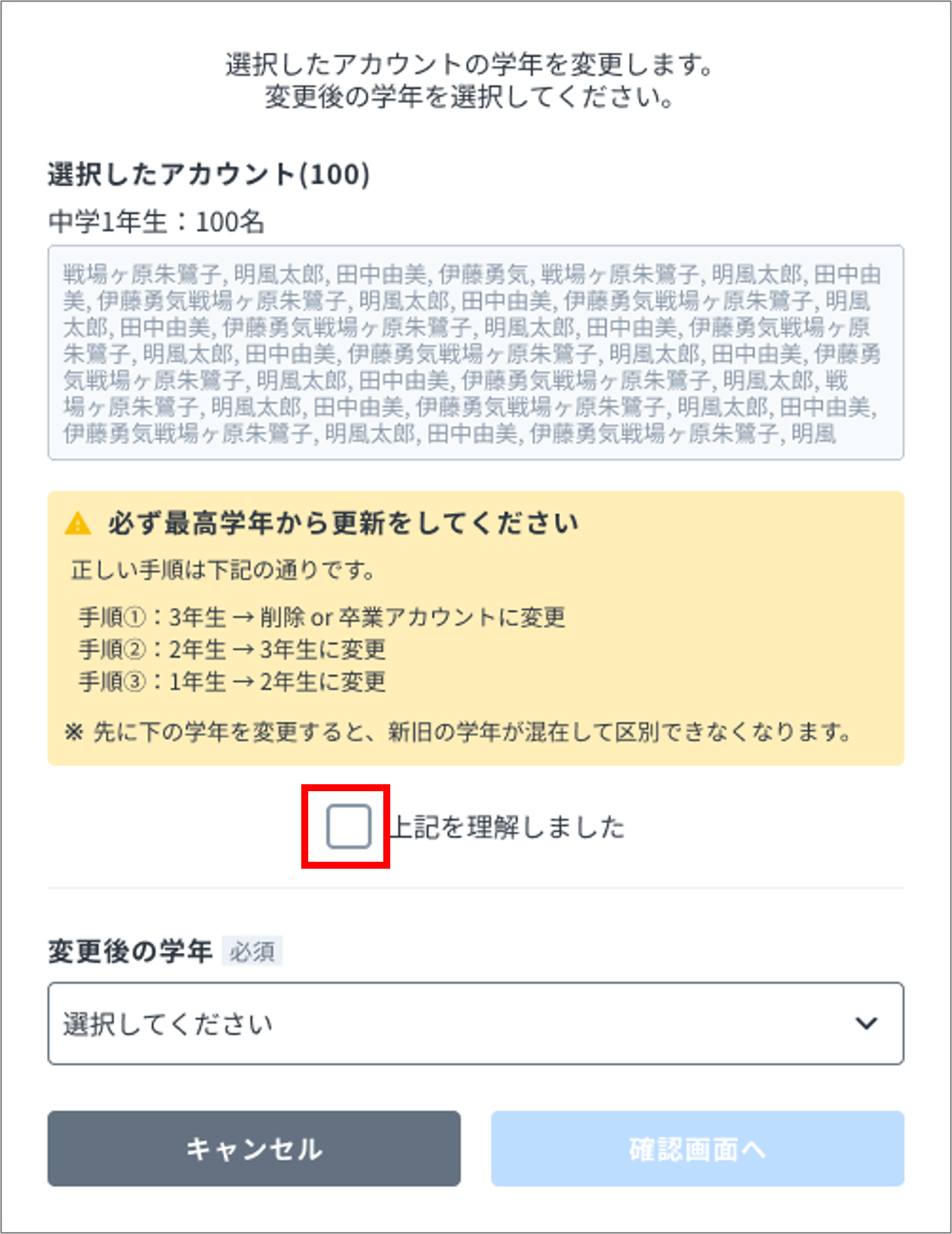 学年変更確認.png