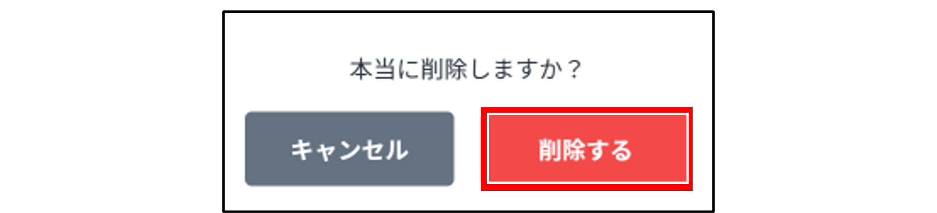 削除する３.png