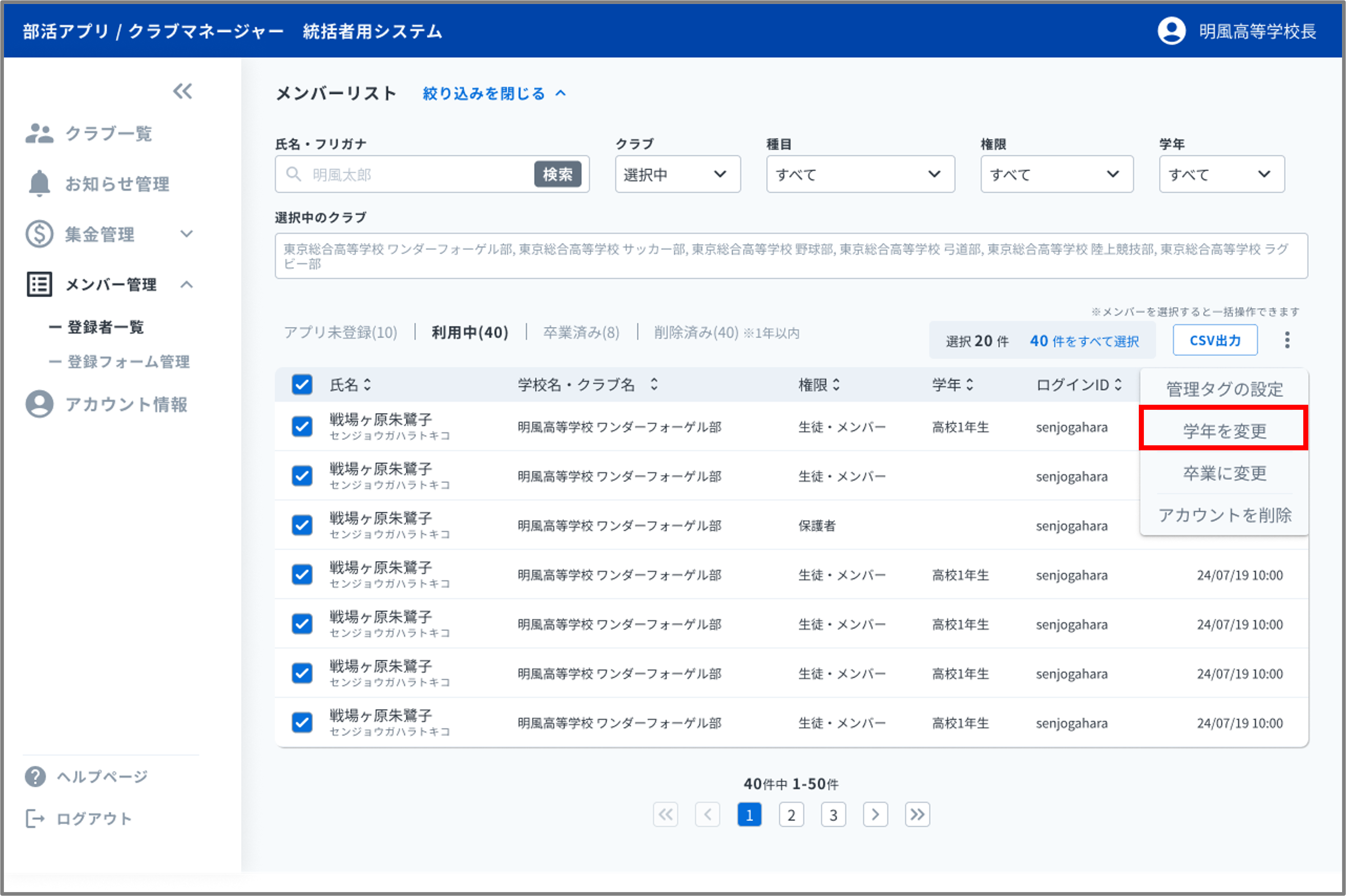 学年変更.png