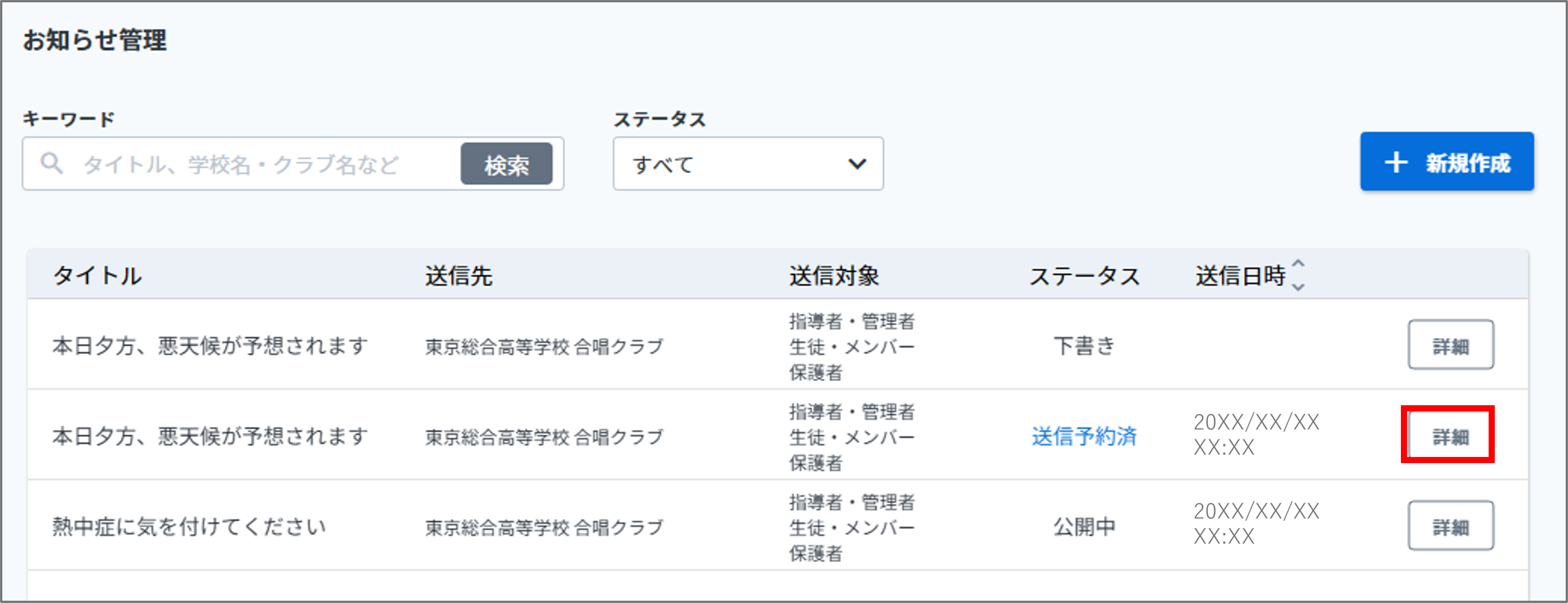 送信予約済詳細.png