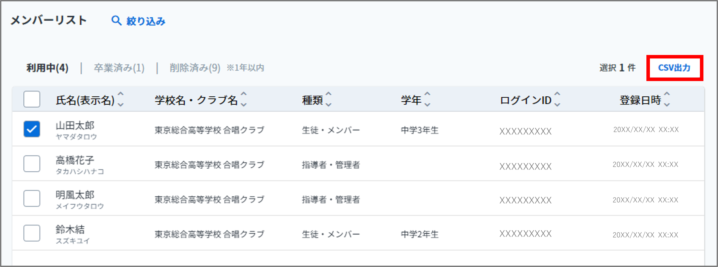 CSV出力メンバー.png