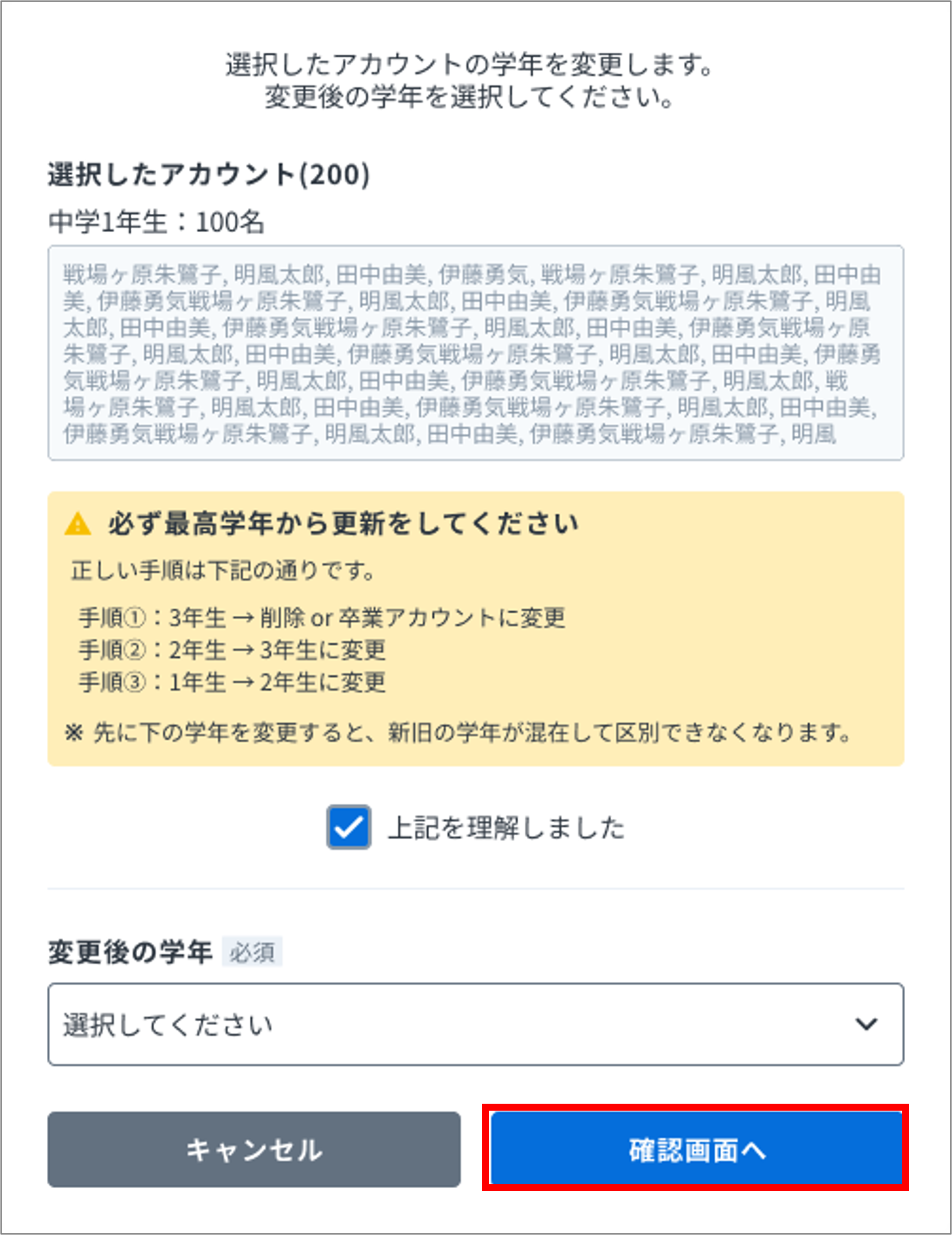 学年変更確認画面へ.png