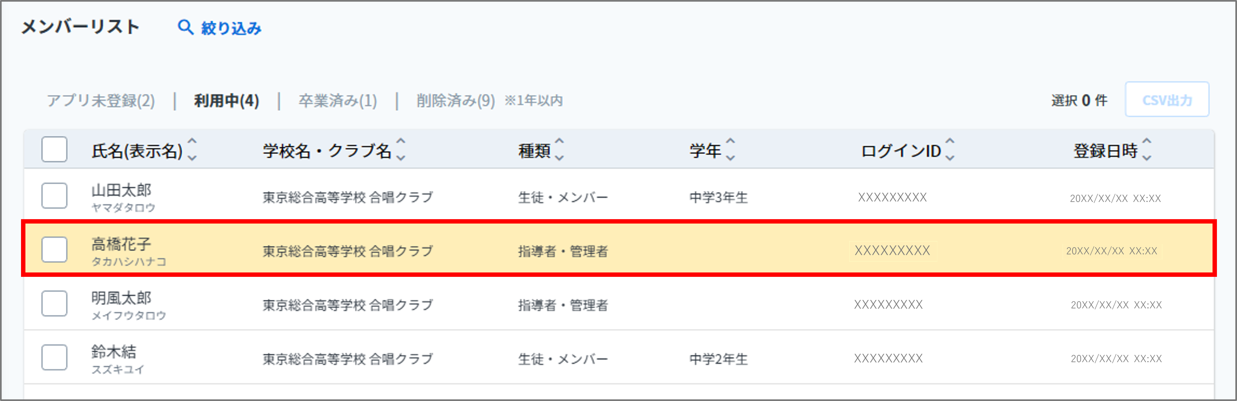 指導者管理者選択.png