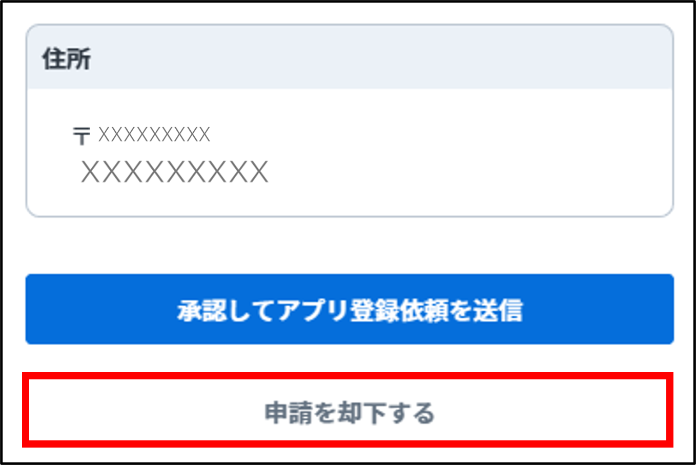 却下.png