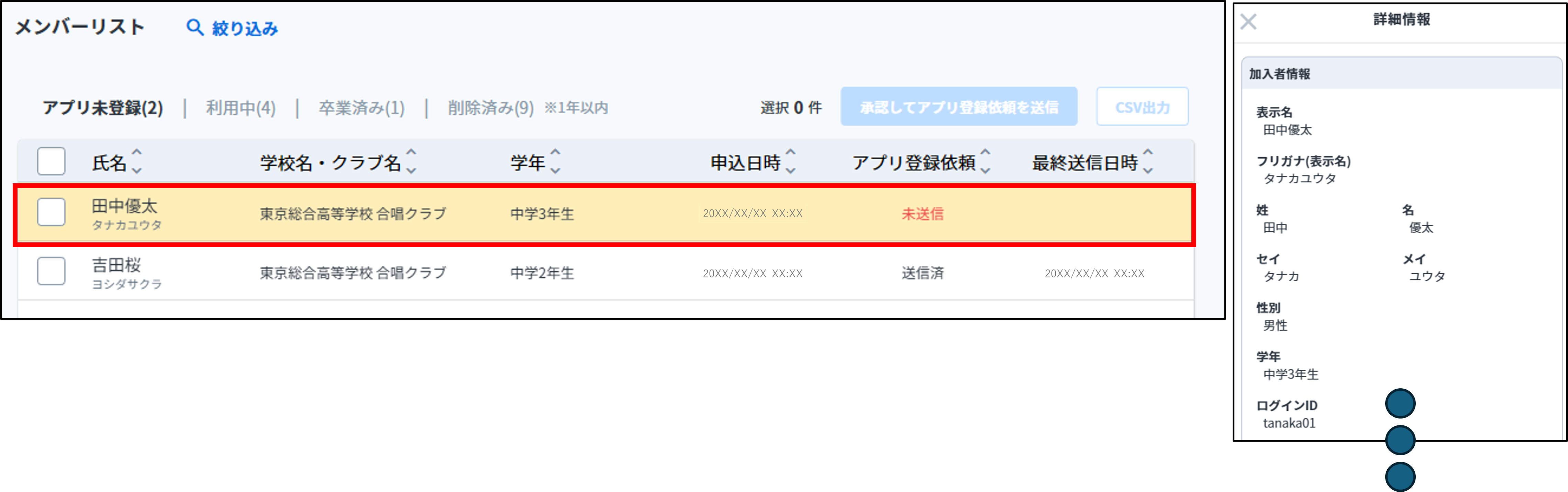 未登録選択.png